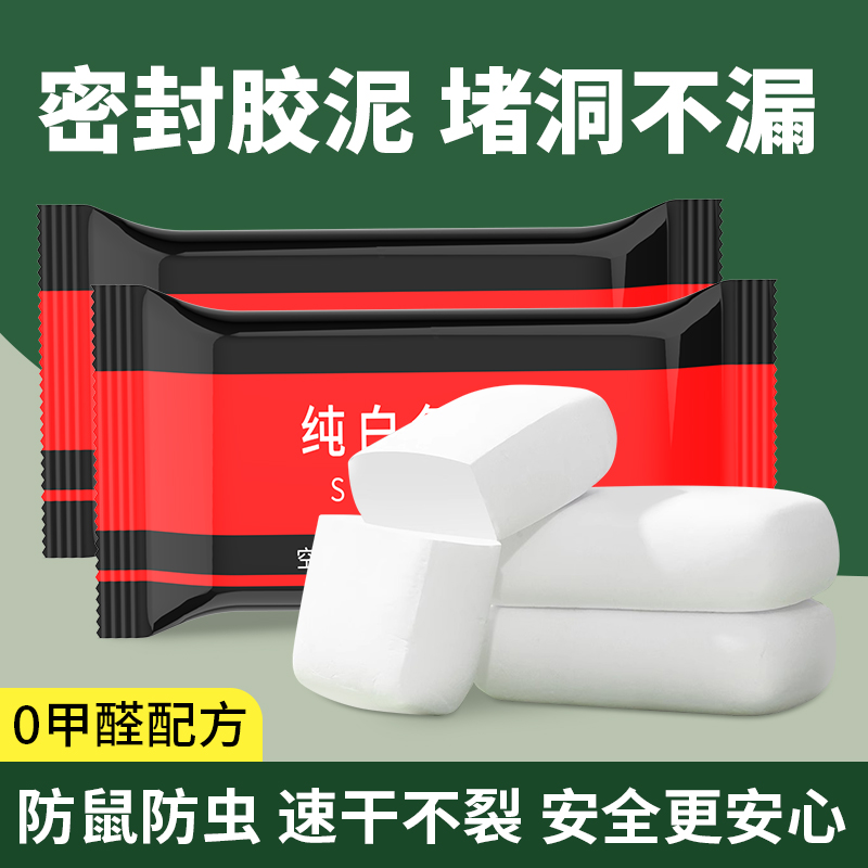 空调洞孔密封胶泥白色堵塞