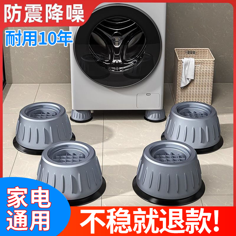 洗衣机自动滚筒底座脚垫通用固定脚托架垫高支架增高防滑防震脚垫