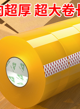 透明胶带大卷学生用粘性强易撕贴45mm大号宽黄色胶带快递打包封箱固定封箱带胶布加厚强力高粘度封口胶批发