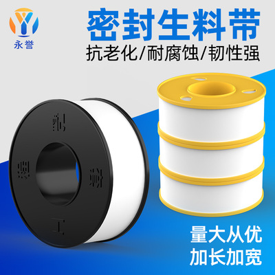 防水生料带聚四氟乙烯密封密封件