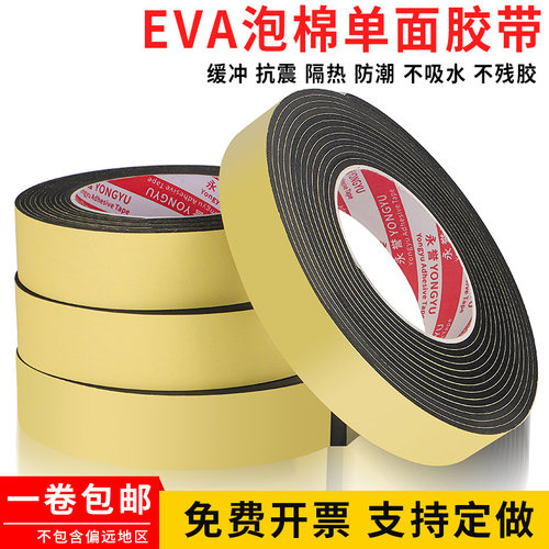 EVA海绵胶带单面强力黑色泡棉胶带泡沫减震海棉条防震垫条缓冲防