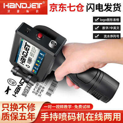 汉捷标识【HandJet】H21手持喷码机生产日期打码自动小型智能纸箱