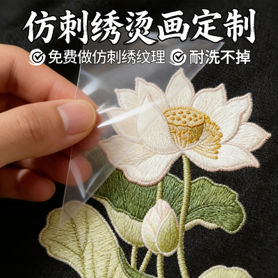仿刺绣烫画定制热转印