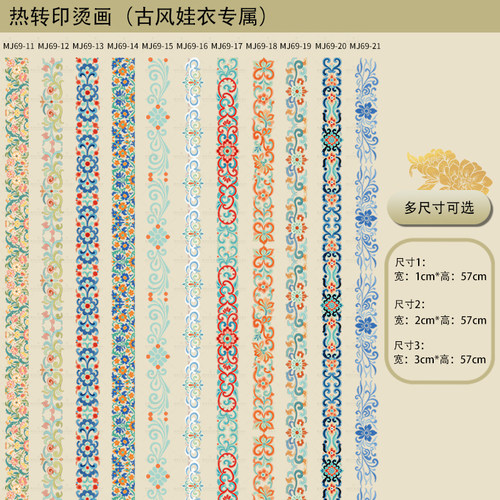 热转印古风bjd娃衣汉服烫画