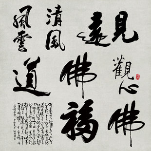 中国风毛笔字印花道佛龙远见风雨服装帆布包耐水洗热转印烫画大图