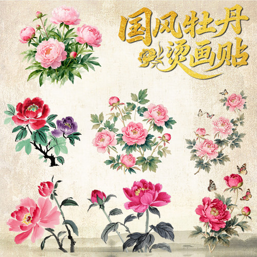 2026新款国潮牡丹烫画转印贴