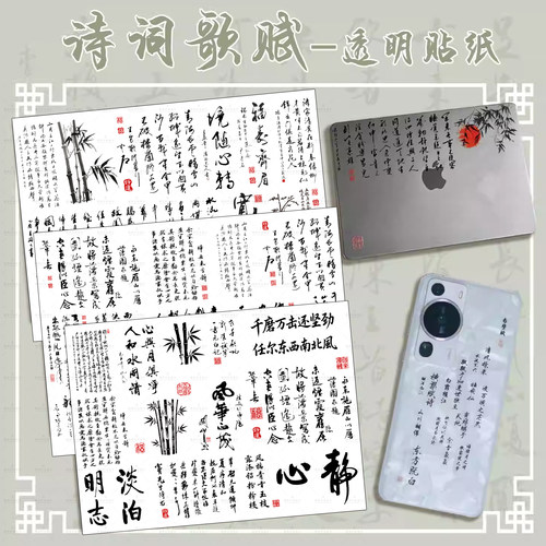 国风书法贴纸防水洗不掉