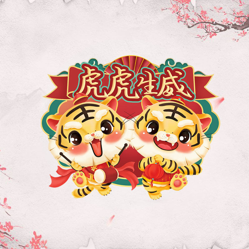 2022年新款虎虎生威热转印烫画本命年男女服装卡通老虎图案热印贴