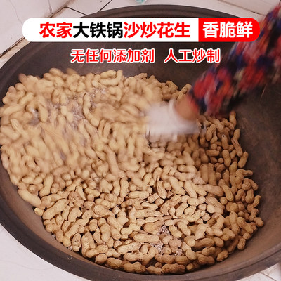 现炒现发新鲜带壳干花生果原味