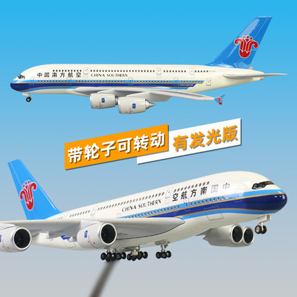 空客a380飞机模型仿真中国东航南方航空民航南航客机航模带轮摆件