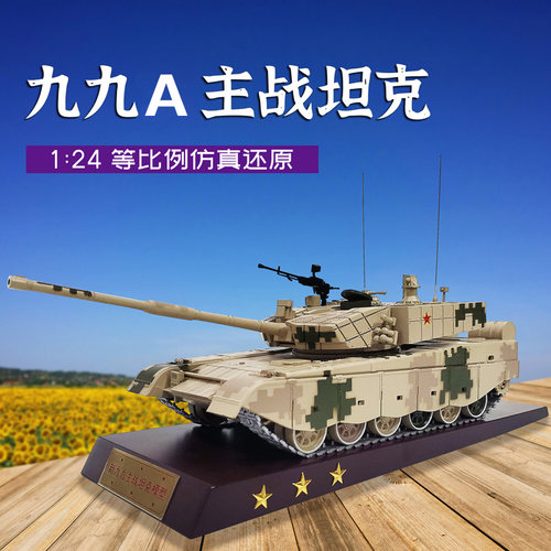 军旅情高仿真99坦克模型合金成品