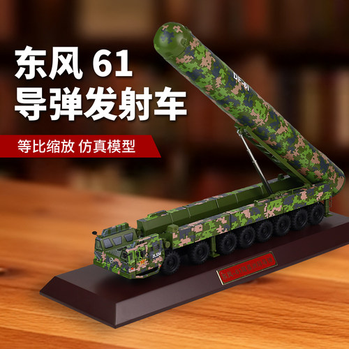 东风-61导弹发射车模型