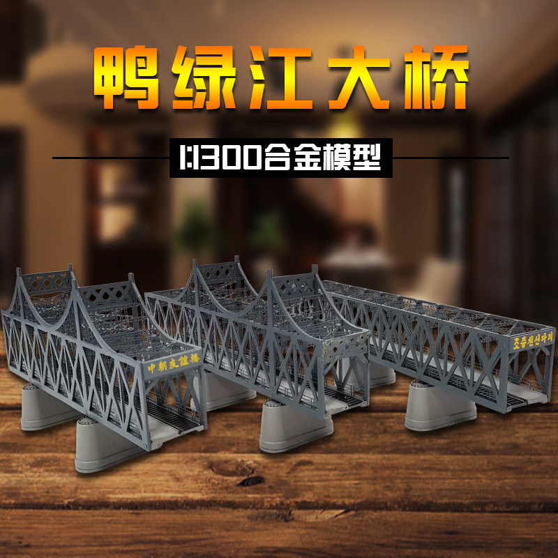 鸭绿江大桥模型合金中朝友谊桥丹东政府礼品纪念品仿真桥梁模型