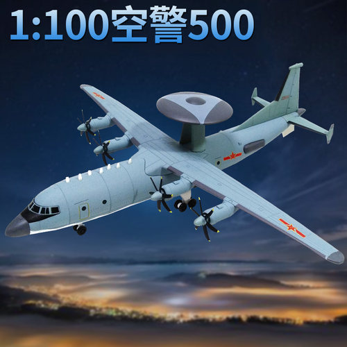 军旅情仿真合金空警500模型成品