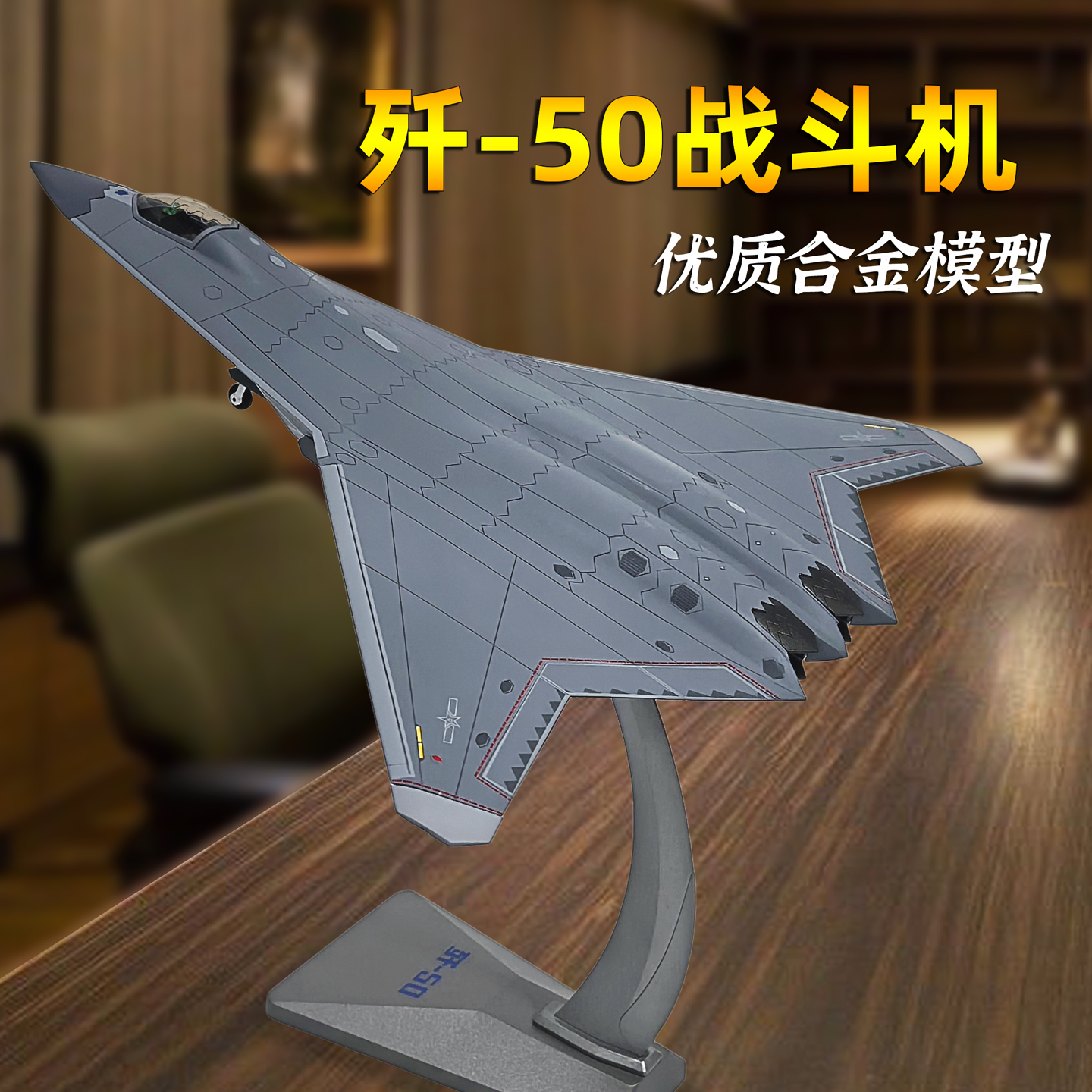 歼50飞机模型仿真合金