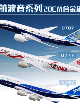 20cm空客A320飞机模型波音B787飞机模型南航东航仿真合金民航客机
