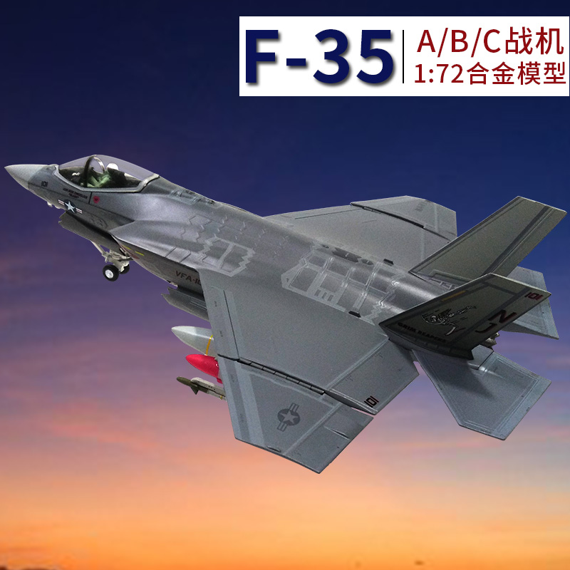 美军f35a飞机模型f35b仿真合金拼装f35c舰载机战斗机军事摆件礼品