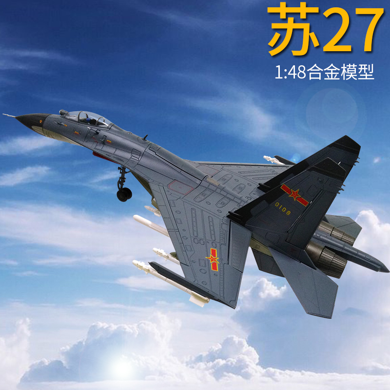 军旅情1:48苏27飞机模型仿真su27侧卫重型战斗机合金军事摆件收藏