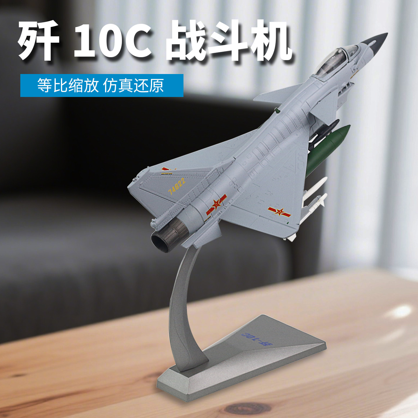 歼十172战斗机模型仿真合金成品