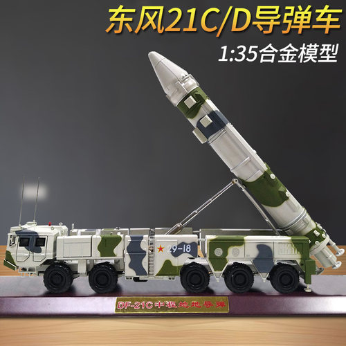 军旅情合金导弹车模型东风21D