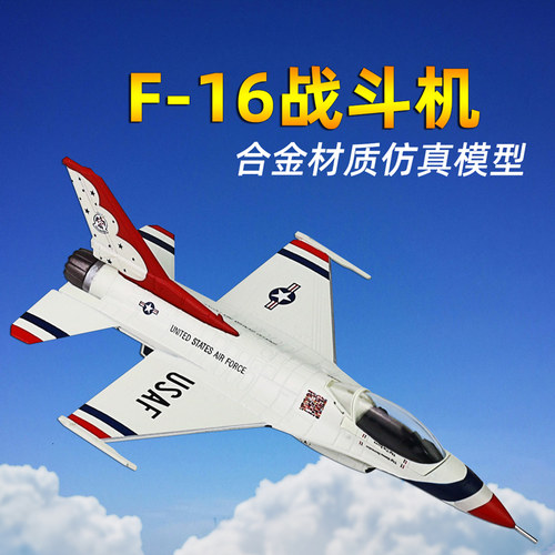 合金仿真战斗机模型军旅情f16c