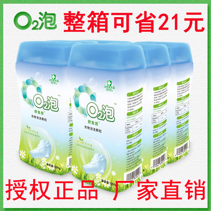 六瓶欧兔泡o2颗粒官方旗舰店去渍