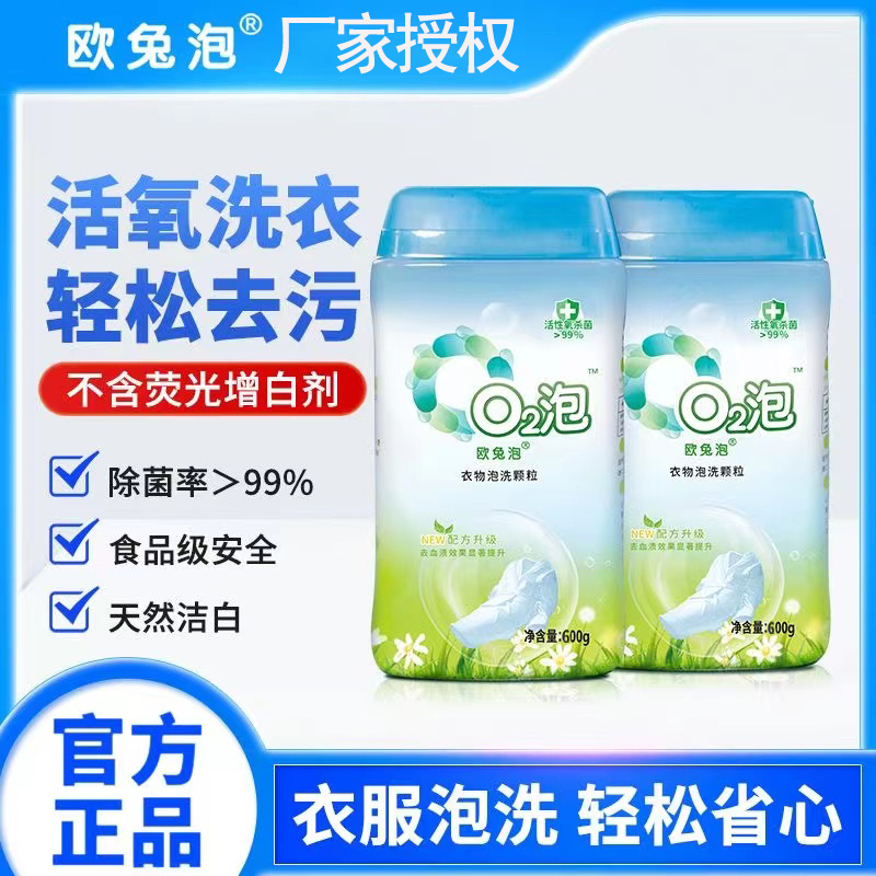 衣物去黄泡洗颗粒泡泡粉欧兔泡