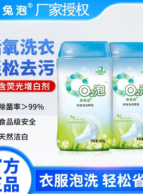 欧兔泡o2泡洗颗粒官方旗舰店正品衣物o2泡衣物去黄q2洗衣粉泡泡粉
