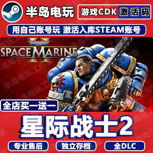 战锤40K星际战士2STEAM激活码CDK
