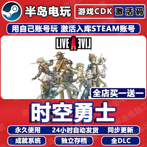 时空勇士Steam激活码CDKey全DLC
