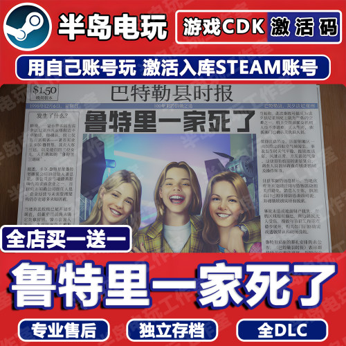 鲁特里一家死了STEAM激活码CDKey