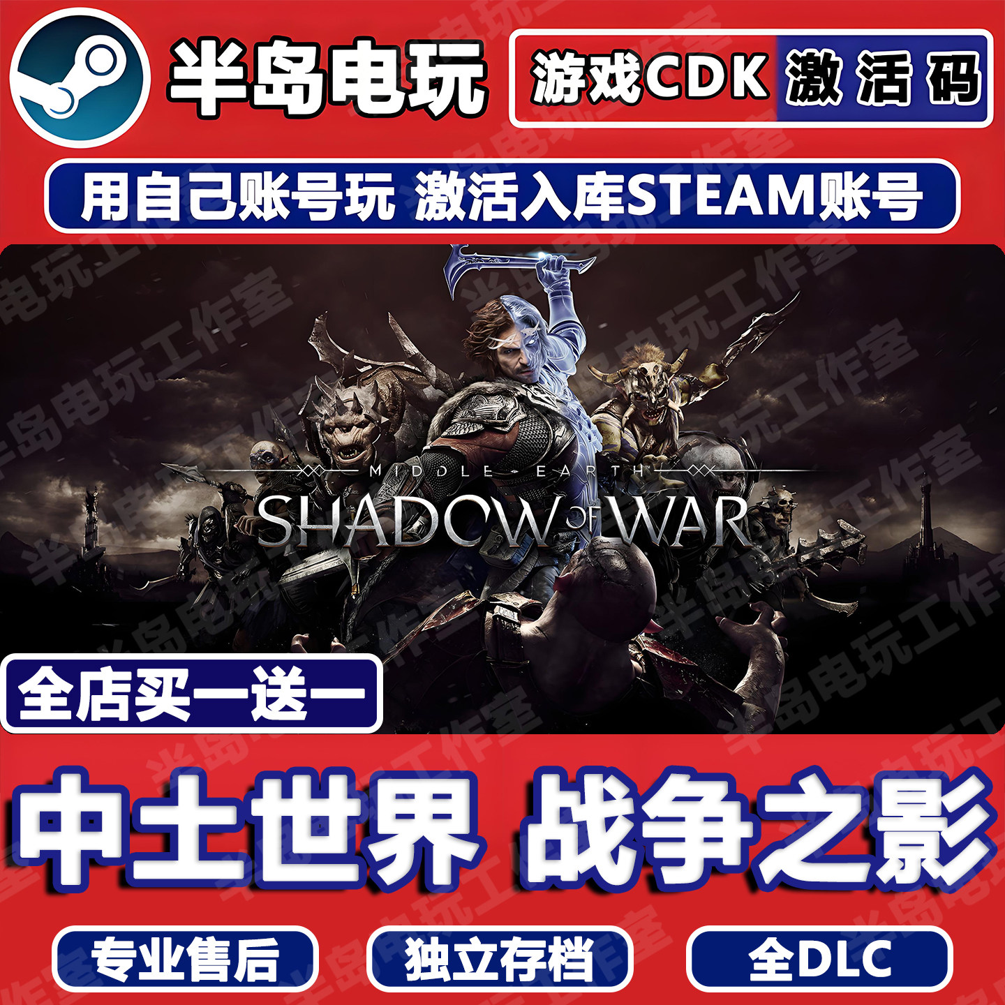 中土世界战争之影Steam激活码CDKey全DLC入库决定版Middleeart