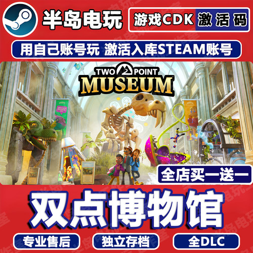 双点博物馆STEAM激活码CDK全DLC
