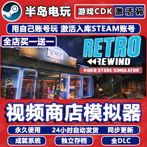视频商店模拟器Steam激活码CDKey