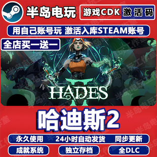 哈迪斯2黑帝斯Hades 2游戏Steam激活码CDK全DLC永久入库全球国区