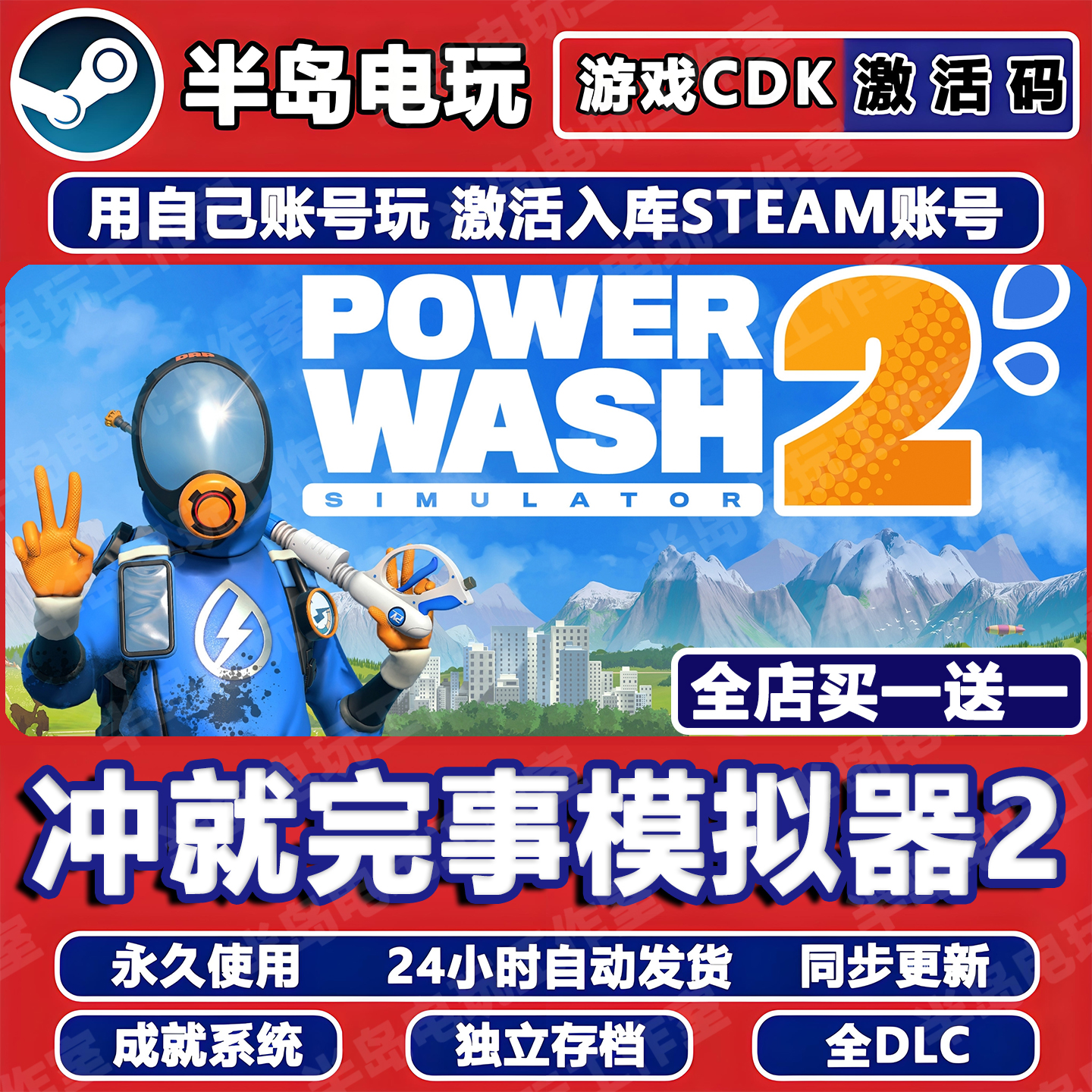 冲就完事模拟器2STEAM激活码CDK