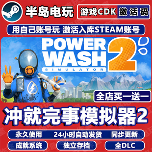 冲就完事模拟器2游戏STEAM激活码CDK全DLC入库全球国区在线联机