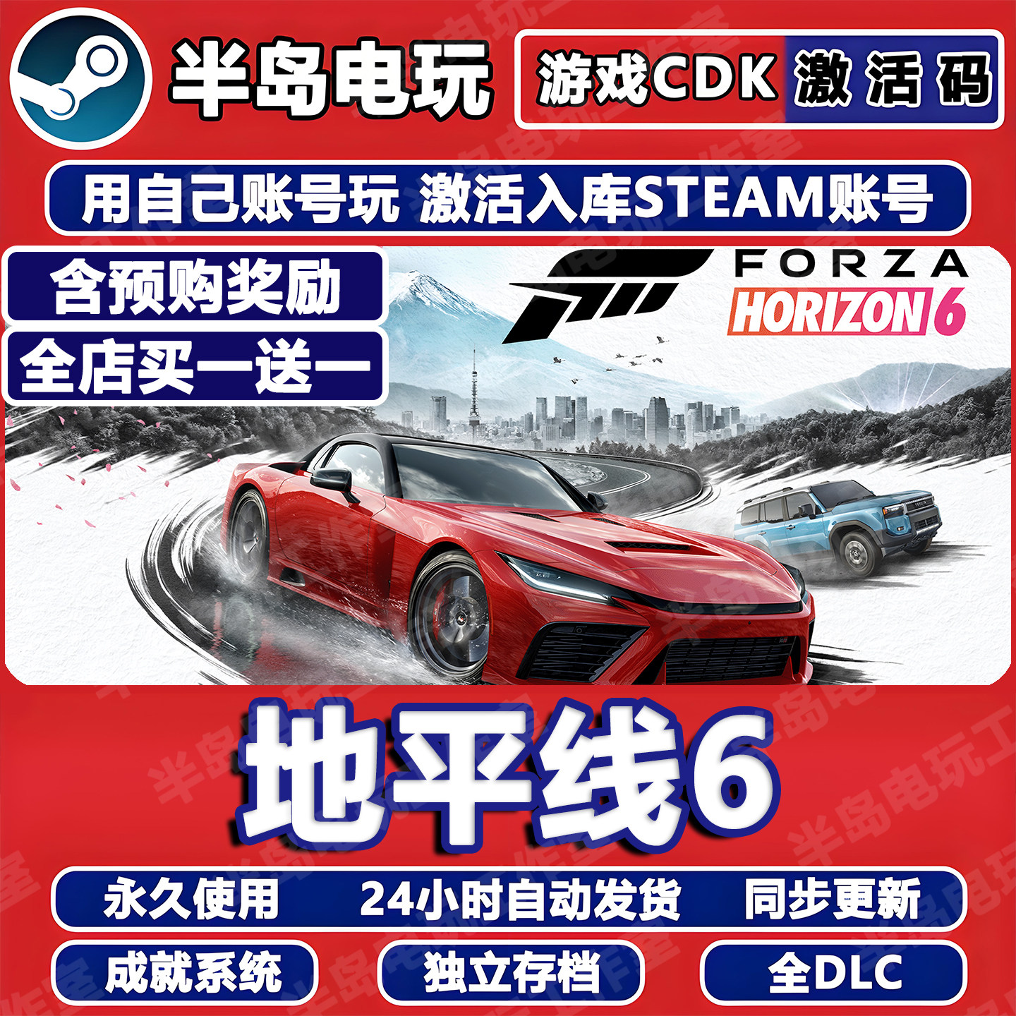 极限竞速地平线6游戏STEAM激活码CDKey全DLC在线多人联