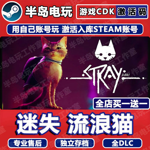 迷失流浪猫StraySteam激活码CDK