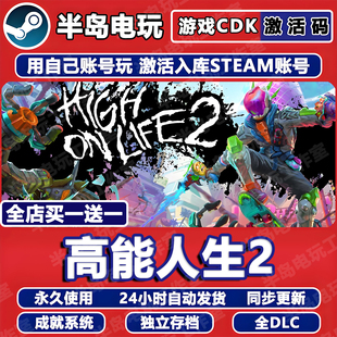 高能人生2游戏Steam激活码CDKey全DLC入库全球国区High On Life 2
