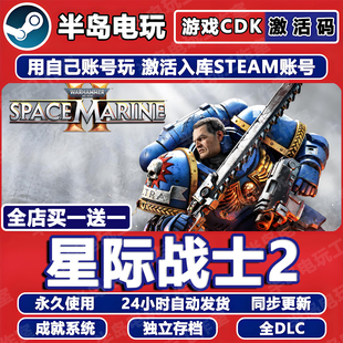 战锤40K星际战士2游戏STEAM激活码CDKEY全DLC全球国区入库包更新