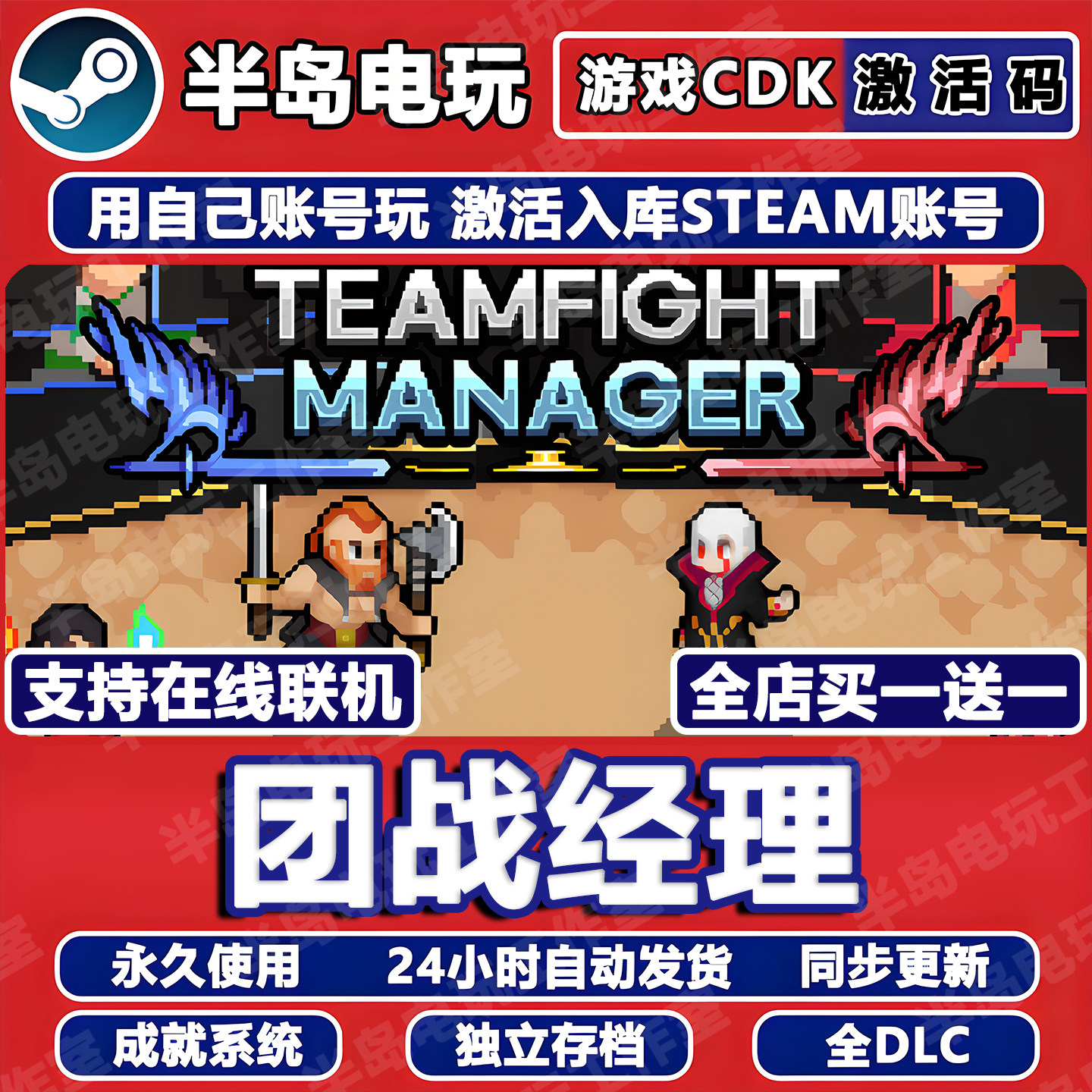 团战经理游戏Steam激活码CDK全DLC国区Teamfight Manager在线联机,电玩/配件/游戏/攻略,STEAM,淘宝优惠券,粉丝福利购,淘宝优惠卷