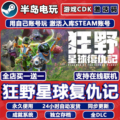 狂野星球复仇记Steam激活码CDK
