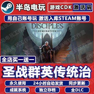 圣战群英传统治游戏Steam激活码CDKey全DLC激活入库全球区国区