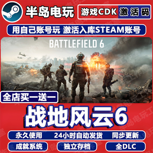 战地风云6游戏STEAM激活码CDKey全DLC入库全球国区Battlefield六