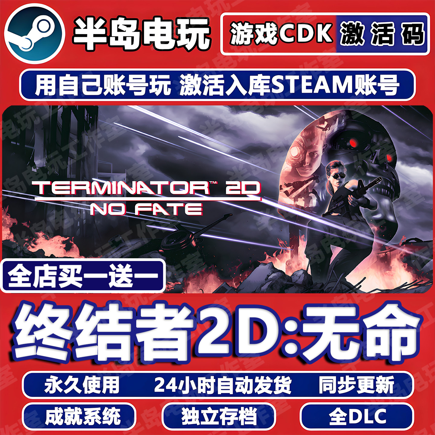 终结者2D无命Steam激活码CDKey