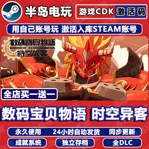 数码宝贝物语时空异客STEAMCDK