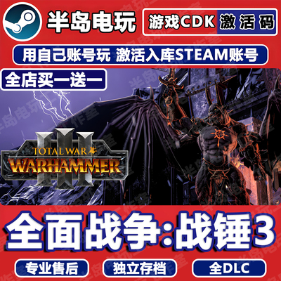 全面战争战锤3Steam激活码CDK