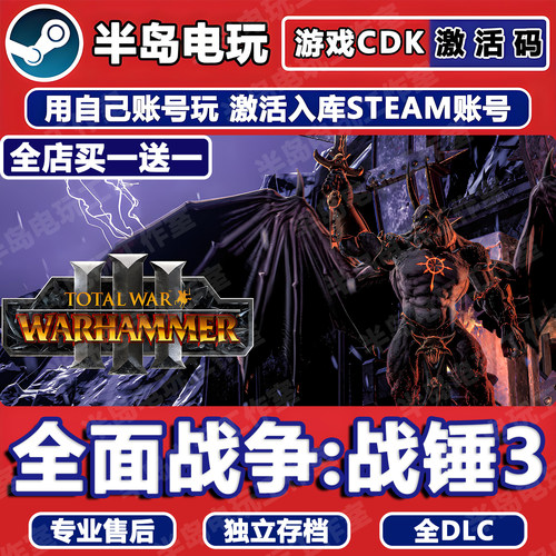 全面战争战锤3Steam激活码CDK