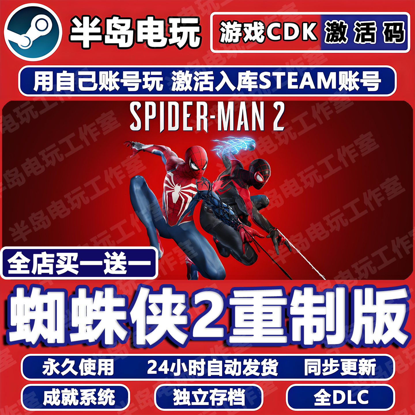 漫威蜘蛛侠2重制版STEAM激活码